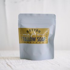 画像7: 2種類　月桃TALLOW SOAP~石垣島牛脂石鹸 ~ 50g 100g (7)
